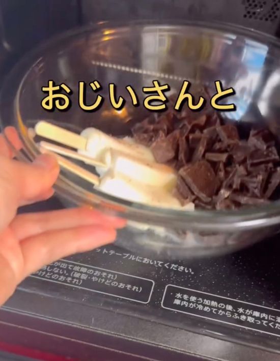 砕いたチョコレートをアイスの入ったボウルに入れて電子レンジに入れる様子