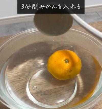 熱湯の中にミカンを入れる様子