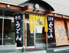 『はなまるうどん 木太店』の画像