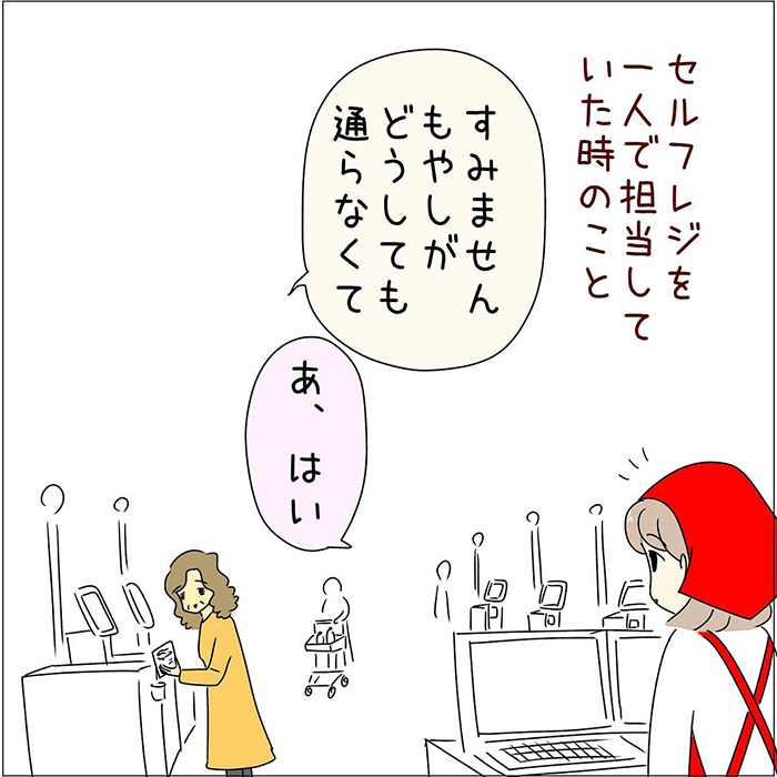 スーパーの店員の漫画