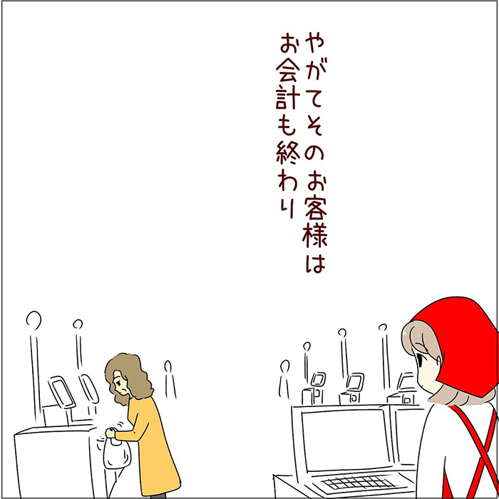 スーパーの店員の漫画