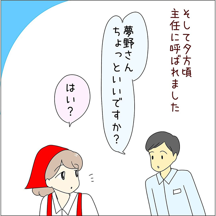 スーパーの店員の漫画