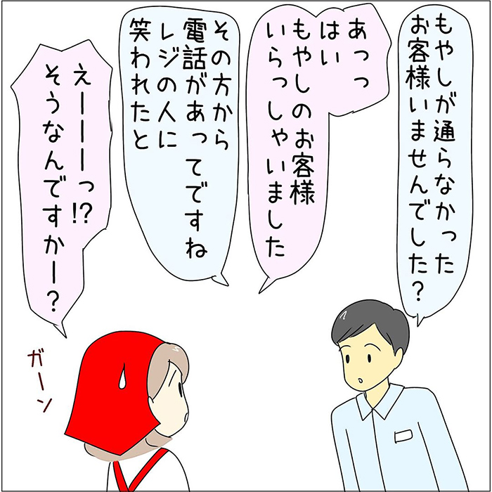 スーパーの店員の漫画