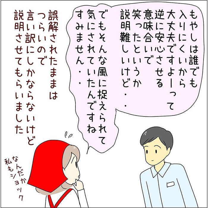 スーパーの店員の漫画