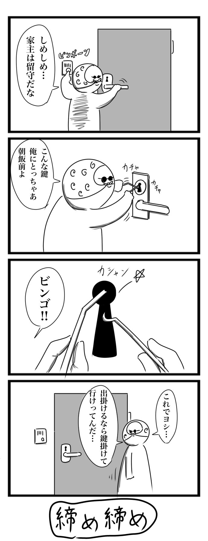 漫画『防犯』