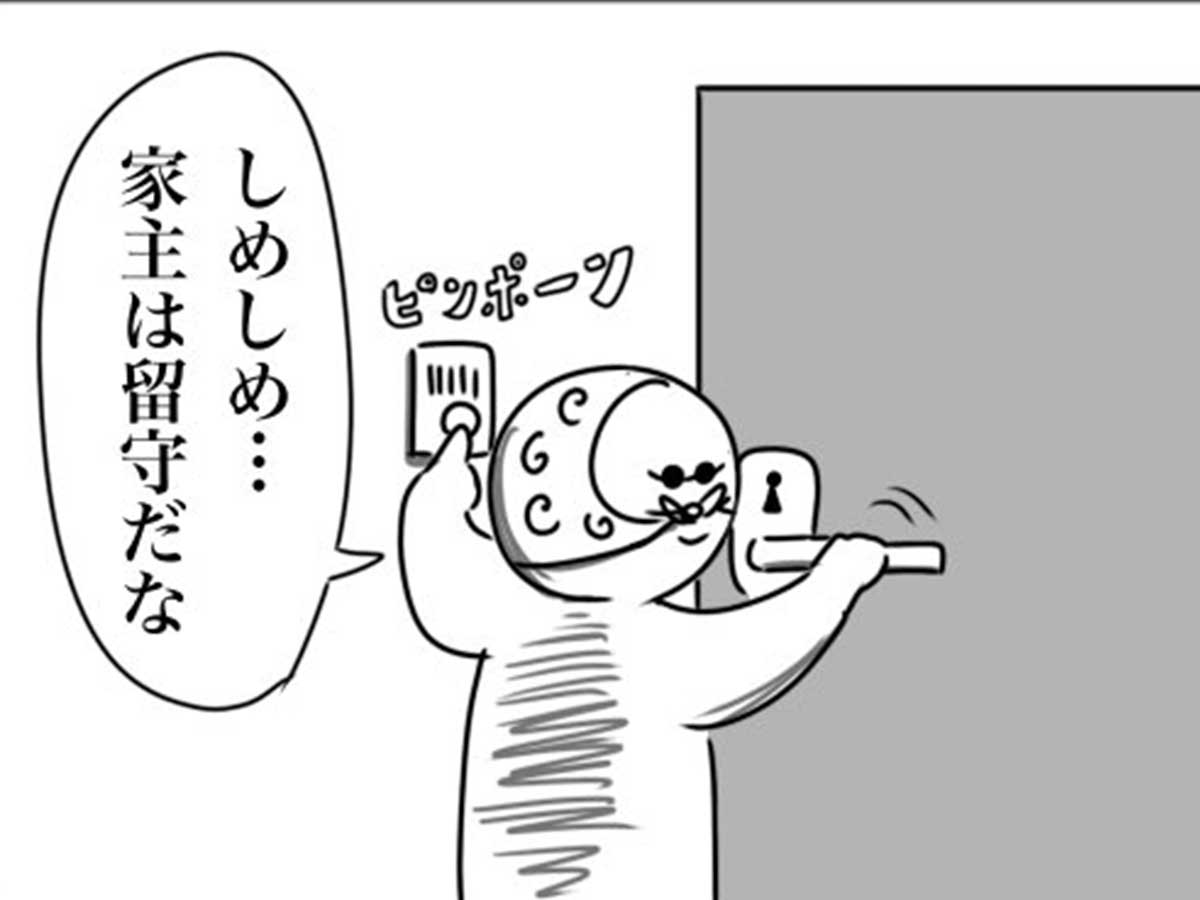 漫画『防犯』