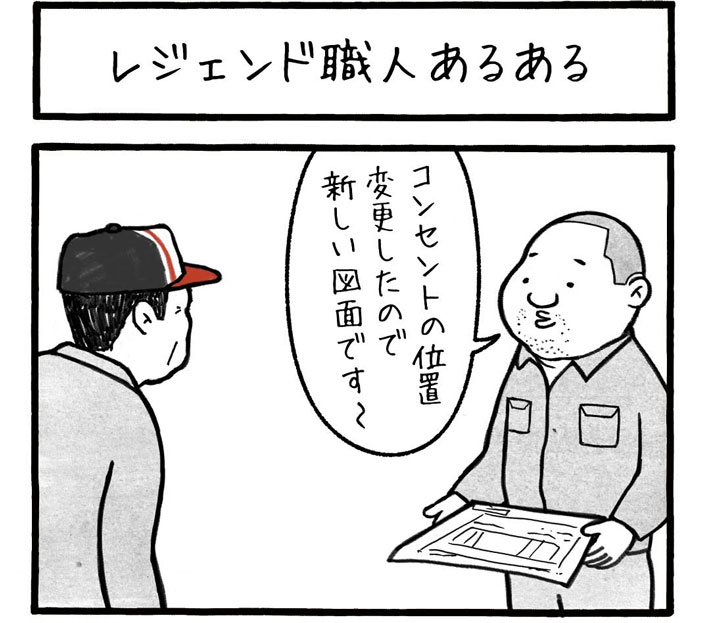 工務店の日報さんの漫画