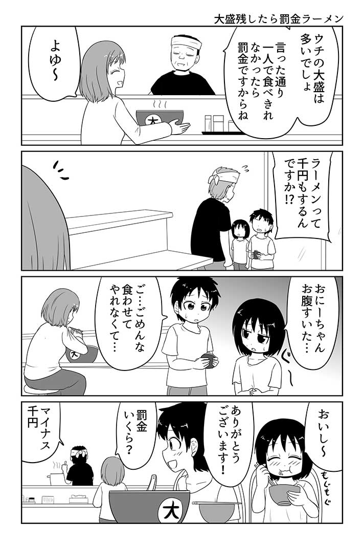 漫画『大盛残したら罰金ラーメン』