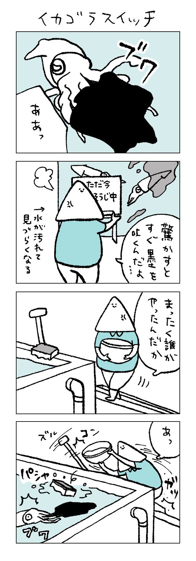 なんかの菌（@washoking）さんの漫画