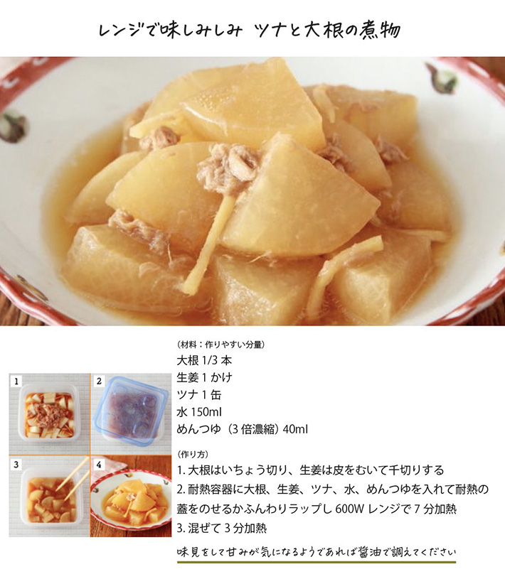 ツナと大根の煮物