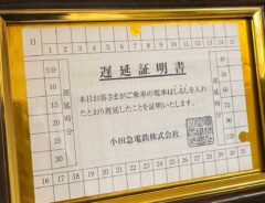 額縁に入った遅延証明書