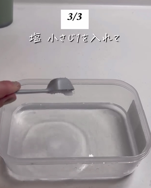 プラスチック保存容器の洗い方