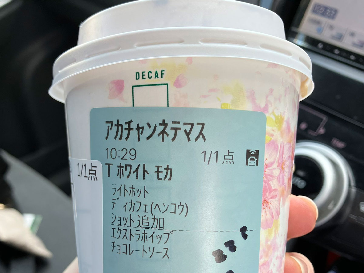 スタバのカップの写真