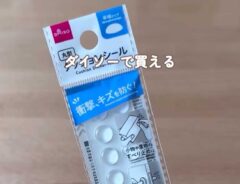 クッションシール活用法