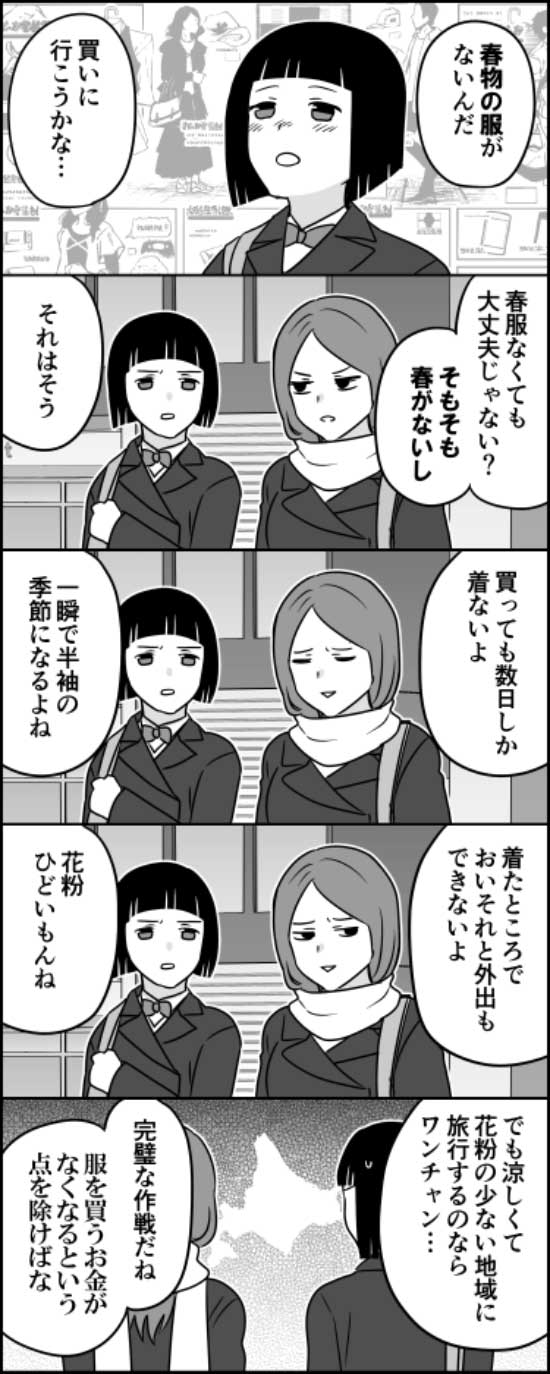 漫画『春よ、来い』