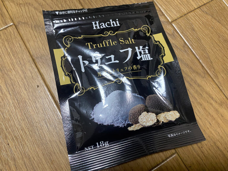 ダイソーの『トリュフ塩』
