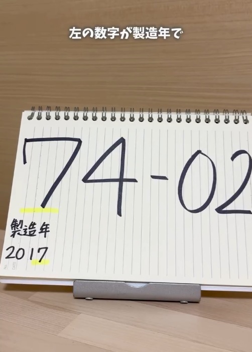 製造年の下一桁