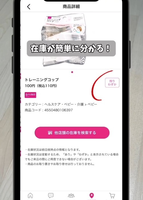 ほかの店舗の在庫を確認できるボタンが表示されている画面