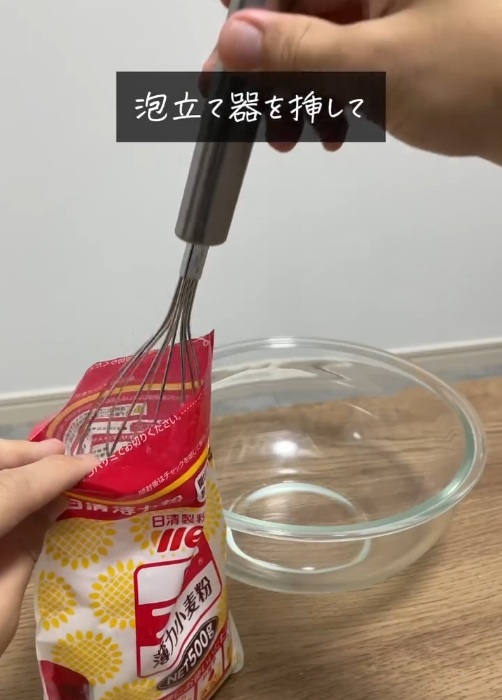 泡立て器を袋の中に入れる様子