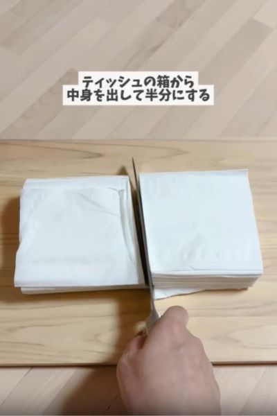 ティッシュを包丁で半分にカットしている様子