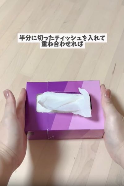 小さくなったティッシュ箱