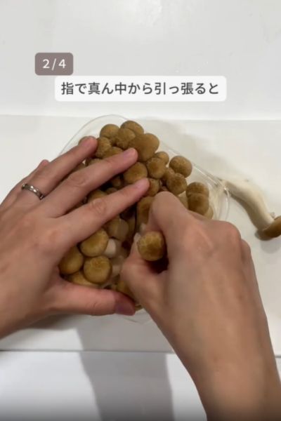 シメジを真ん中から引っ張る様子