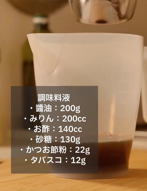 調味料液を作る様子