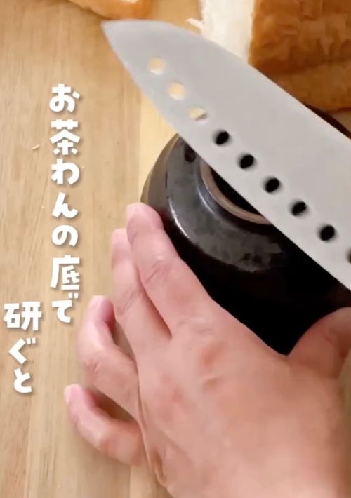 茶わんの底に包丁を当てる様子