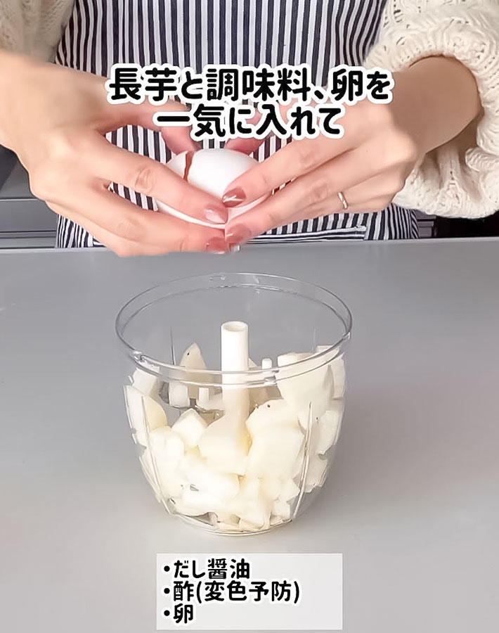 とろろを作る写真