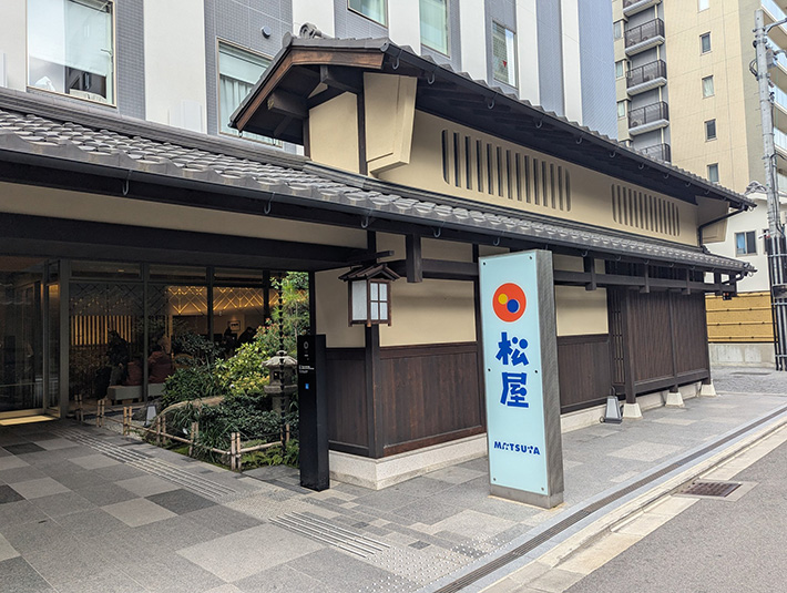 松屋の写真