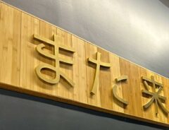 アメリカの日本食店