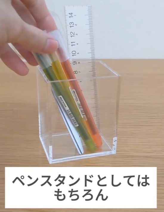 『アクリルペンスタンド』にペンや定規を入れる様子