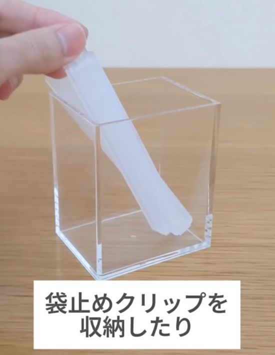 『アクリルペンスタンド』に袋留めクリップを入れた様子