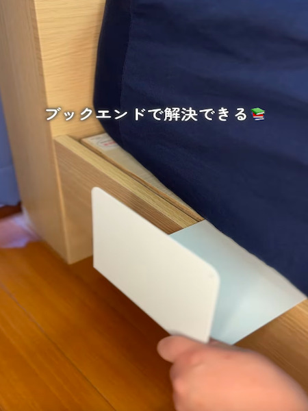 ブックエンドをベッドとマットレスの間に挟む様子
