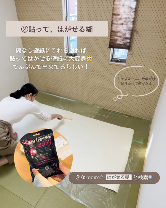はがせるのり