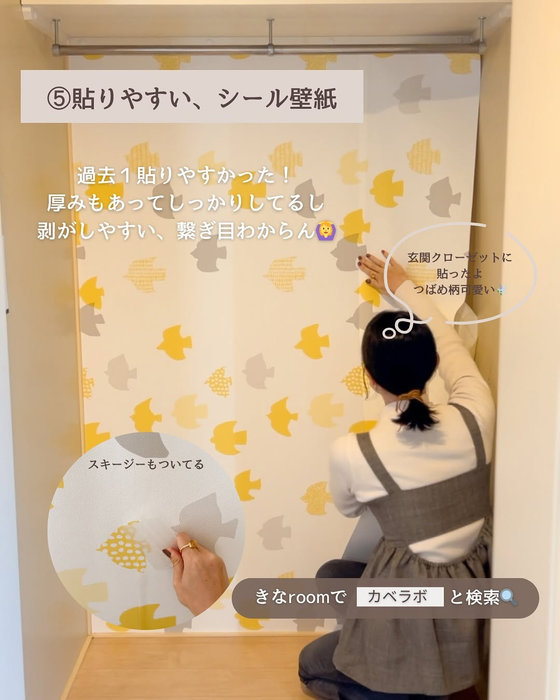 はがせる壁紙