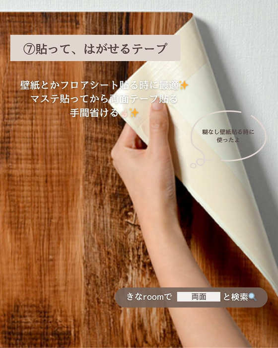 はがせる両面テープ