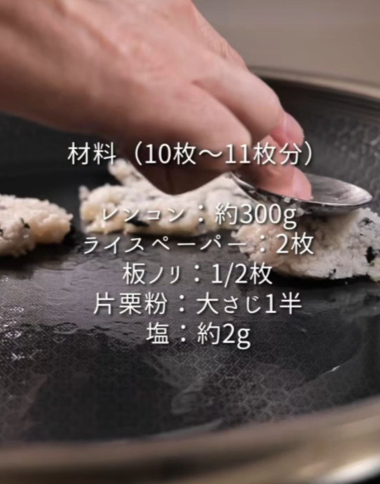 フライパンでレンコンを焼いている様子
