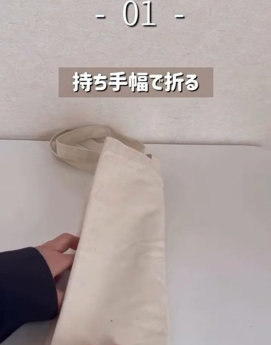 置いたエコバッグを縦半分に折る様子
