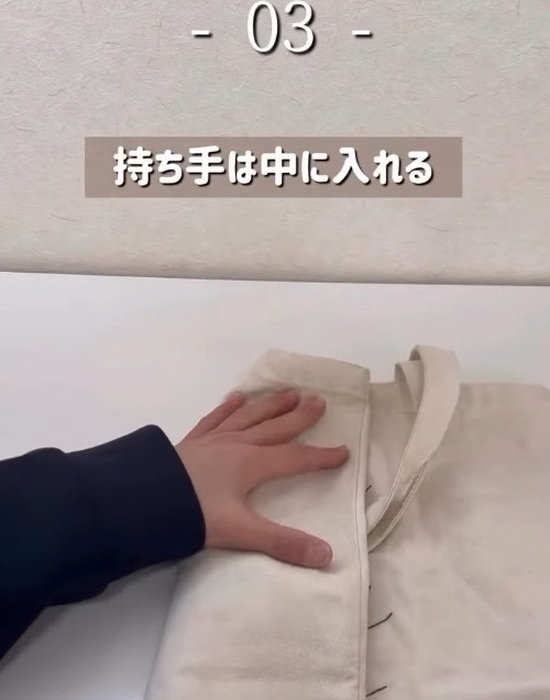 エコバッグを置き持ち手を中にする様子