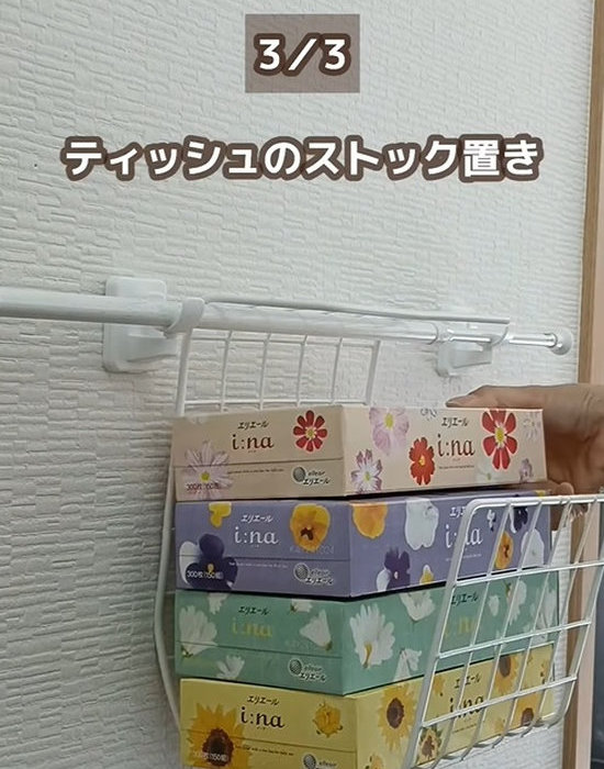 ワイヤーネットに置いて収納したティッシュボックス