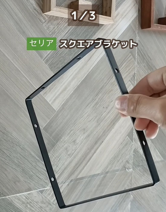 セリアノスクエアブラケットを壁に当てる様子