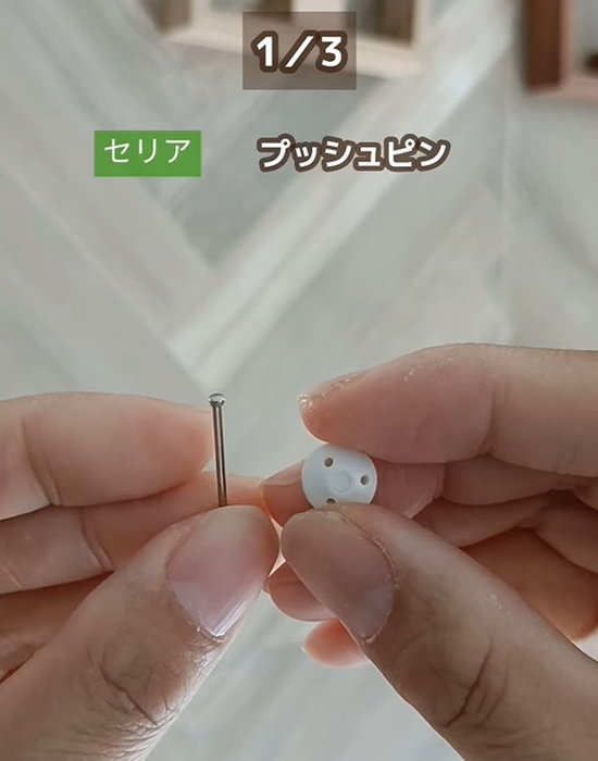 セリアのブッシュピンを手にしている様子