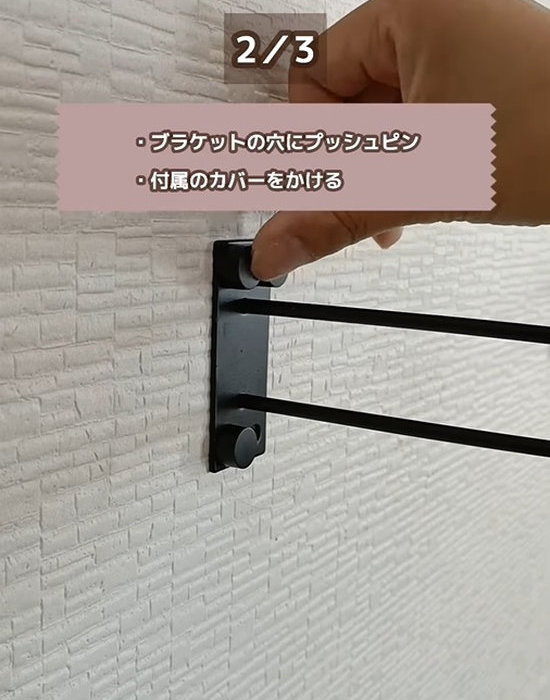 U字ブラケットを壁に設置する様子