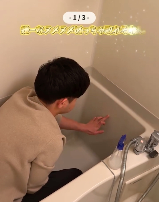 浴槽を触る男性