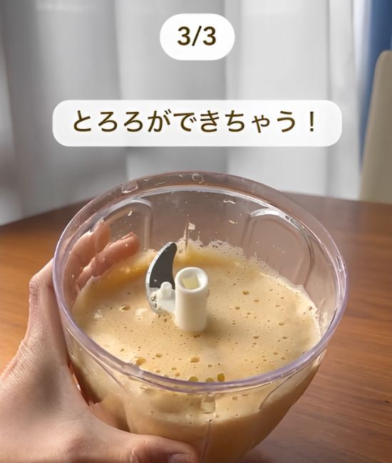 みじん切り器を使って作ったとろろの写真
