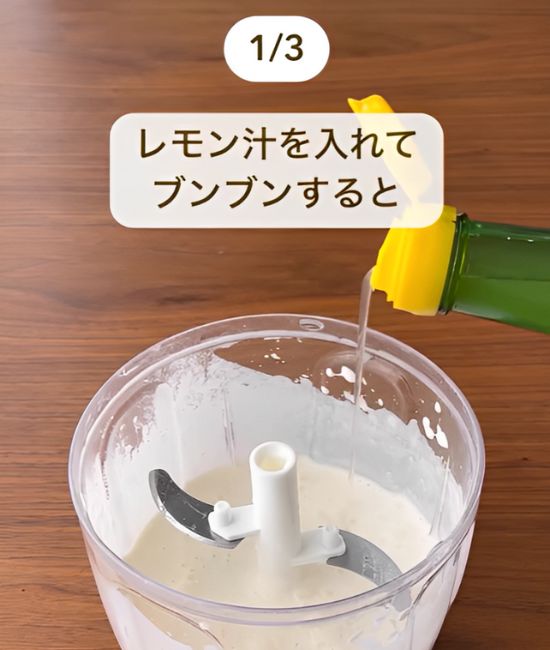 生クリームを入れたみじん切り器にレモン汁を加える様子