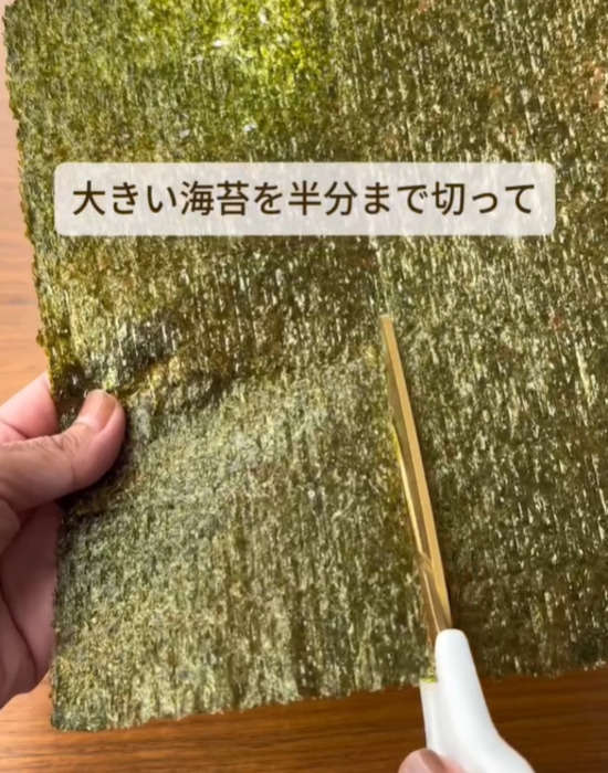 『全形のり』にはさみで半分くらい切り込みを入れる様子