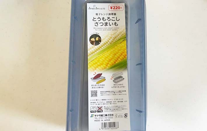 ダイソー『電子レンジ調理器』の写真