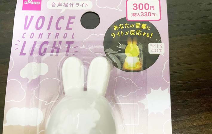 ダイソー『ボイスコントロールライト うさぎ』の写真